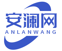 安澜网